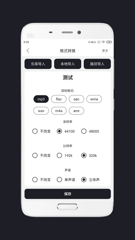 MP3剪辑器