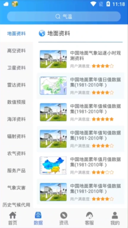 中国气象数据网