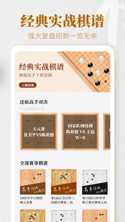 棋魂围棋