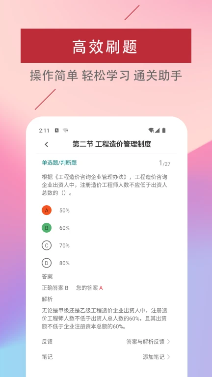 二级造价师易题库