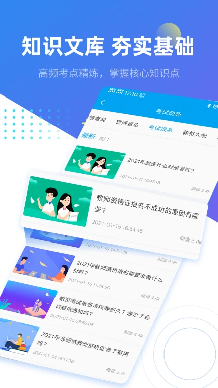 教师资格证考试助手