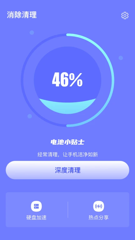 消除清理