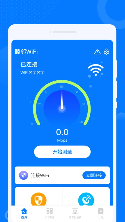 睦邻WiFi