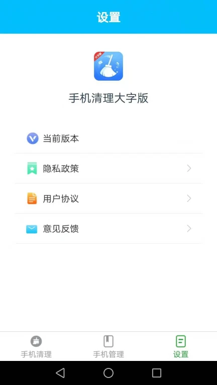 手机清理大字版