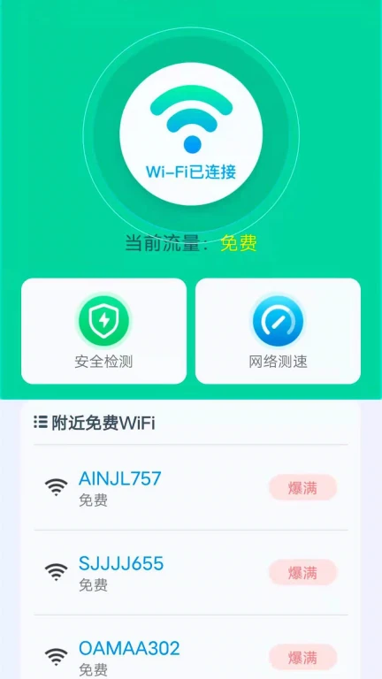 WiFi雷达助手