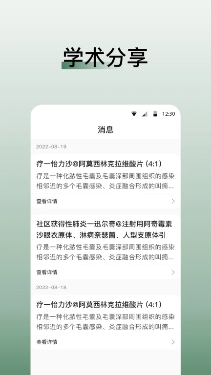 医学迹