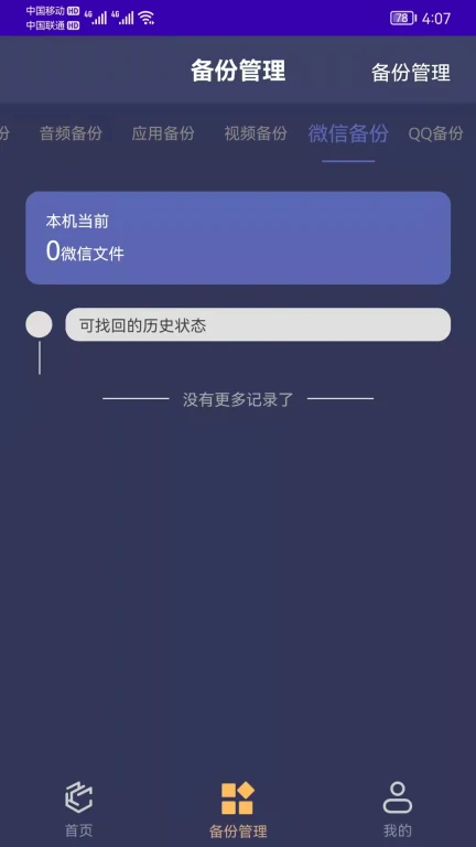 手机恢复备份