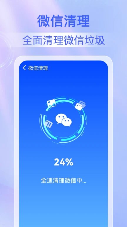 迅捷清理