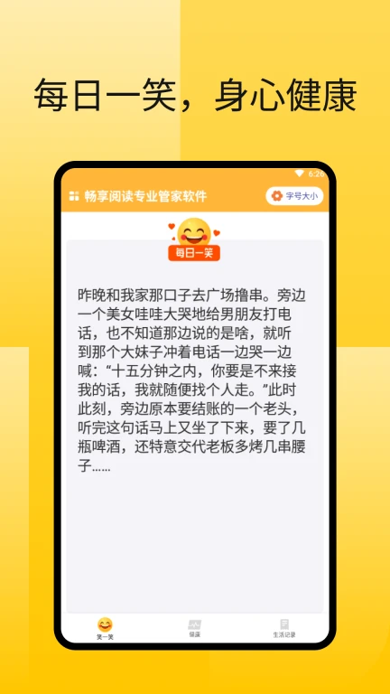 畅享阅读专业管家软件