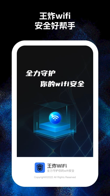 王炸wifi