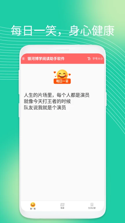 银河博学阅读助手软件