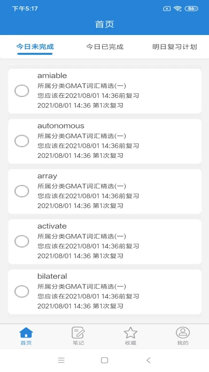 艾宾浩斯记忆笔记软件