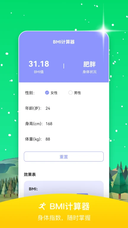 阳光乐步