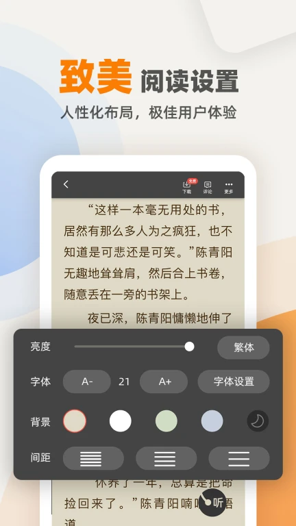 TXT免费小说电子书阅读器