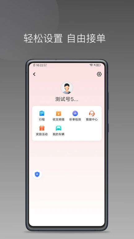 安通行司机快速接单APP