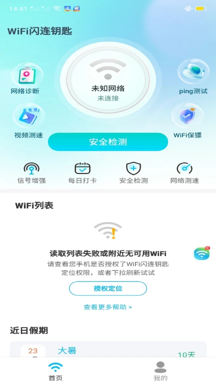 WiFi闪连钥匙