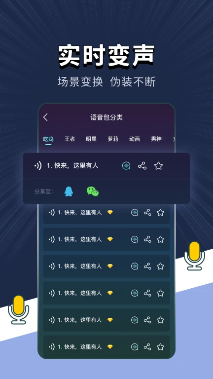 专业变声软件