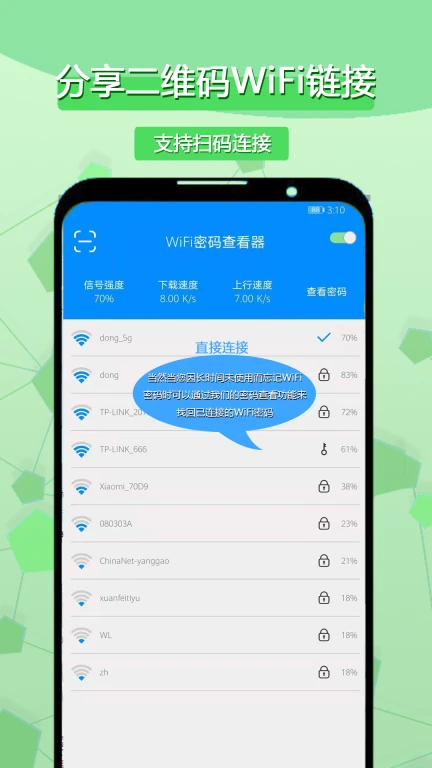 WiFi密码查看器