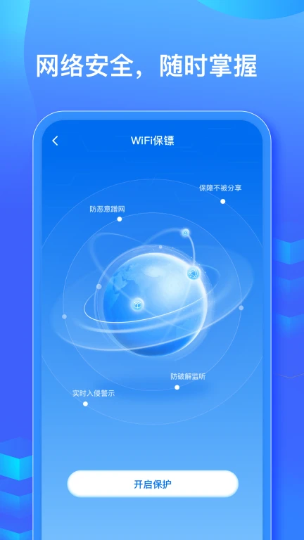 WiFi信号钥匙