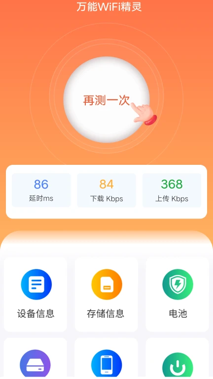 万能WiFi精灵