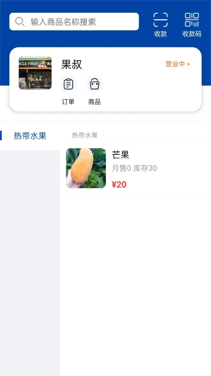 尚潮商家