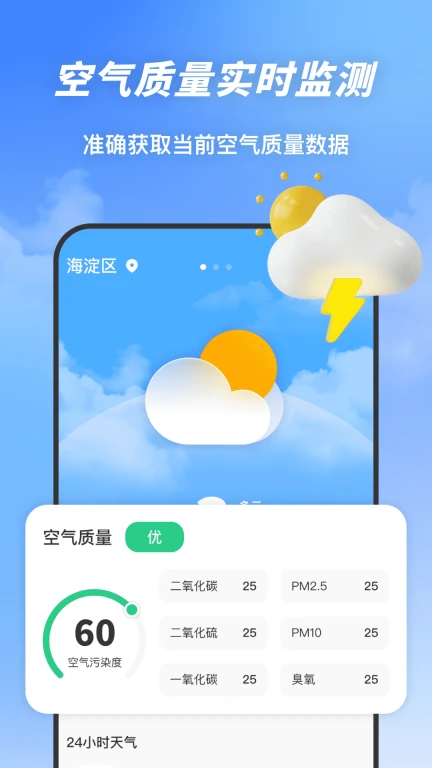 云图天气精准预报