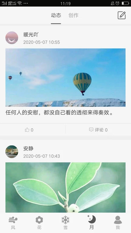 小肚皮治愈句子馆