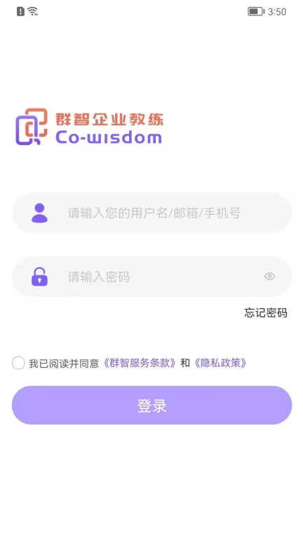 群智企业教练