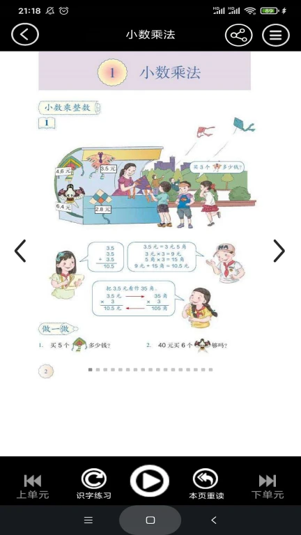 五年级数学上册