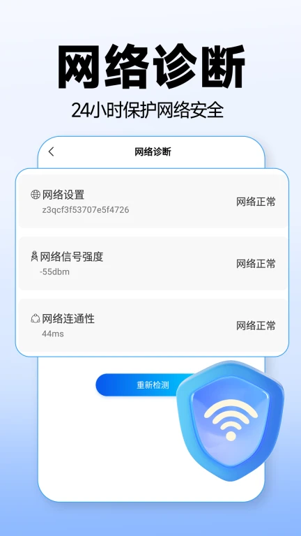 一键WiFi连接