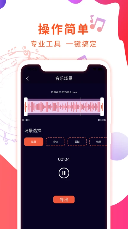 音频剪辑音乐提取器