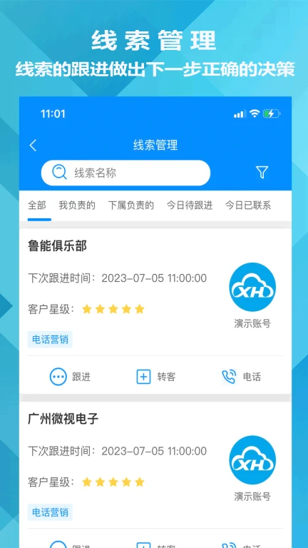 迅航CRM客户关系管理系统