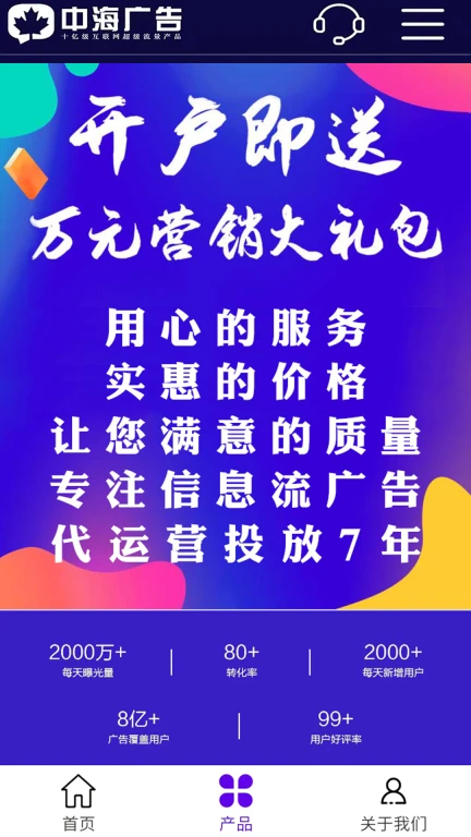 广告推广软件