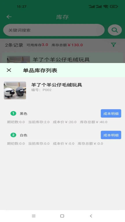 数呱呱进销存