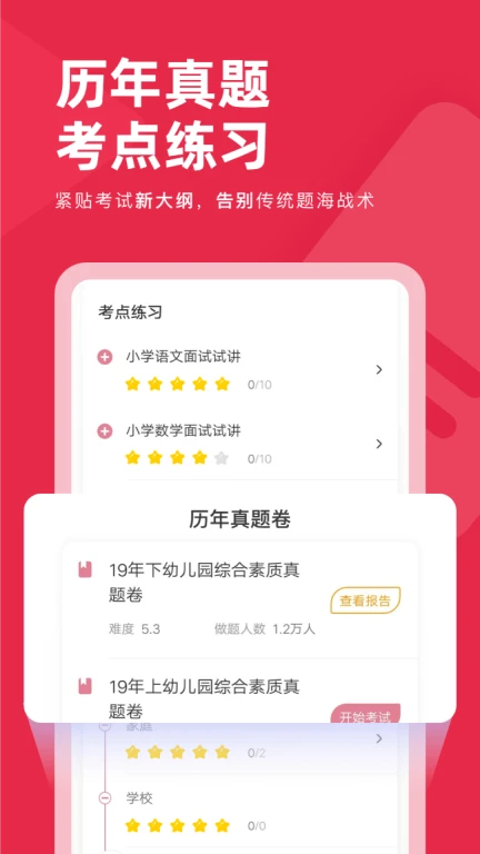 教师资格证对题库