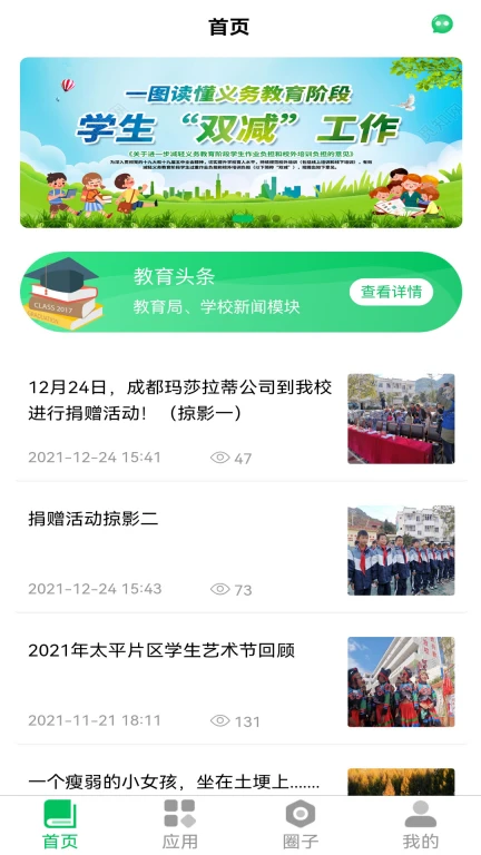 云新学校管理（教师端