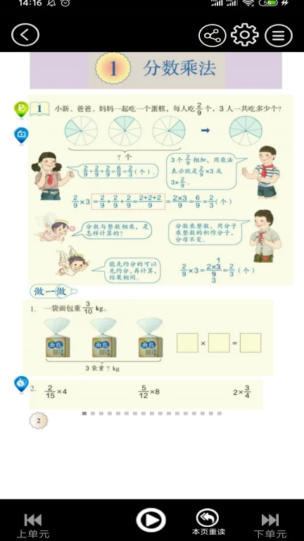 六年级数学上册