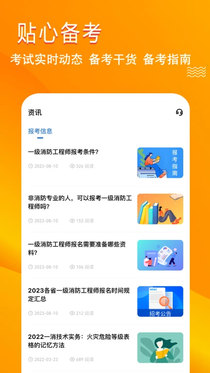 消防工程师练题狗