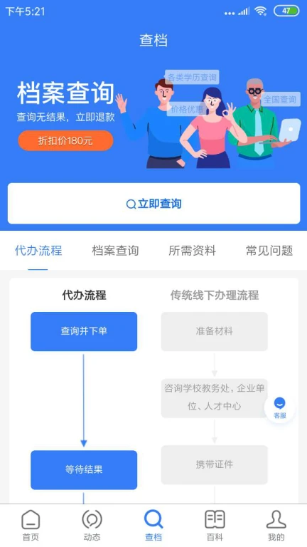 我的档案