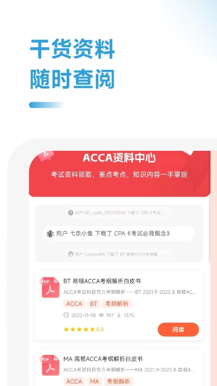 ACCA随考习题宝