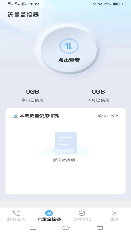 无忧流量盒子