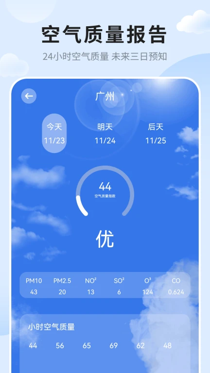 实时天气象预报软件