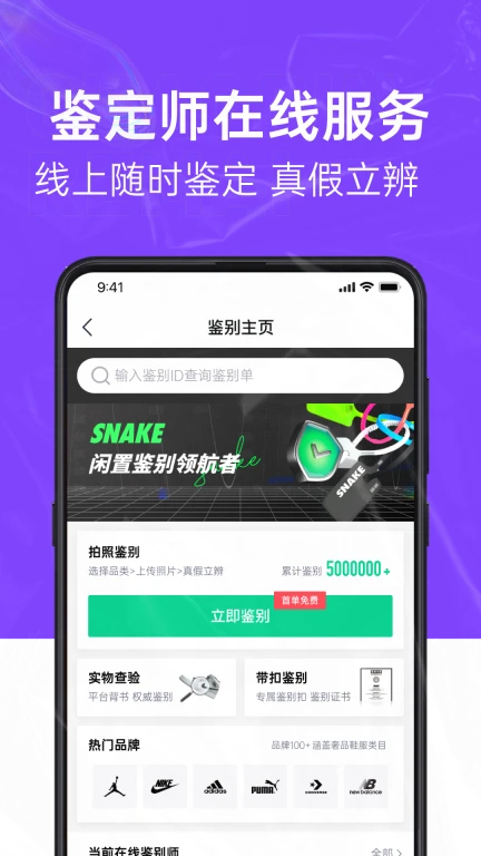 SNAKE鉴别