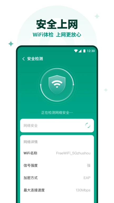 5GWiFi助手