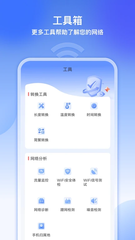 WiFi万能上网