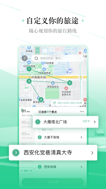 线路旅途