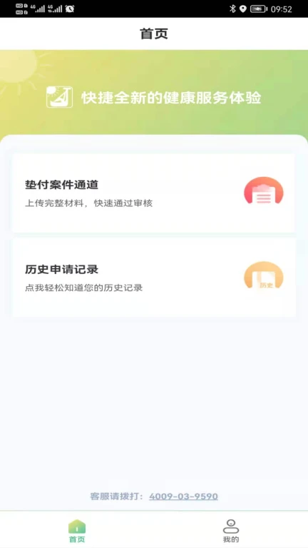 希望健康App