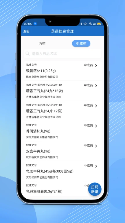 全诊通Plus