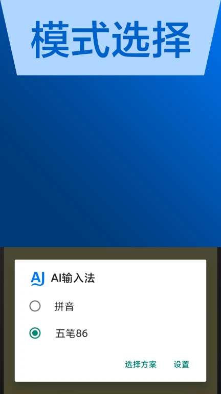 AI输入法