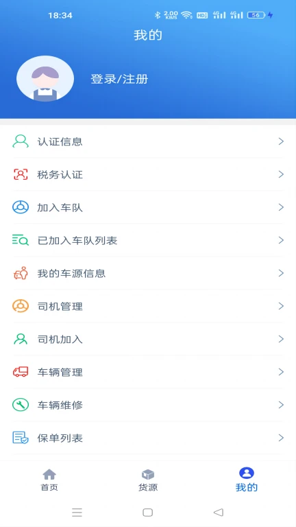 疆运宝司机端网络货运APP